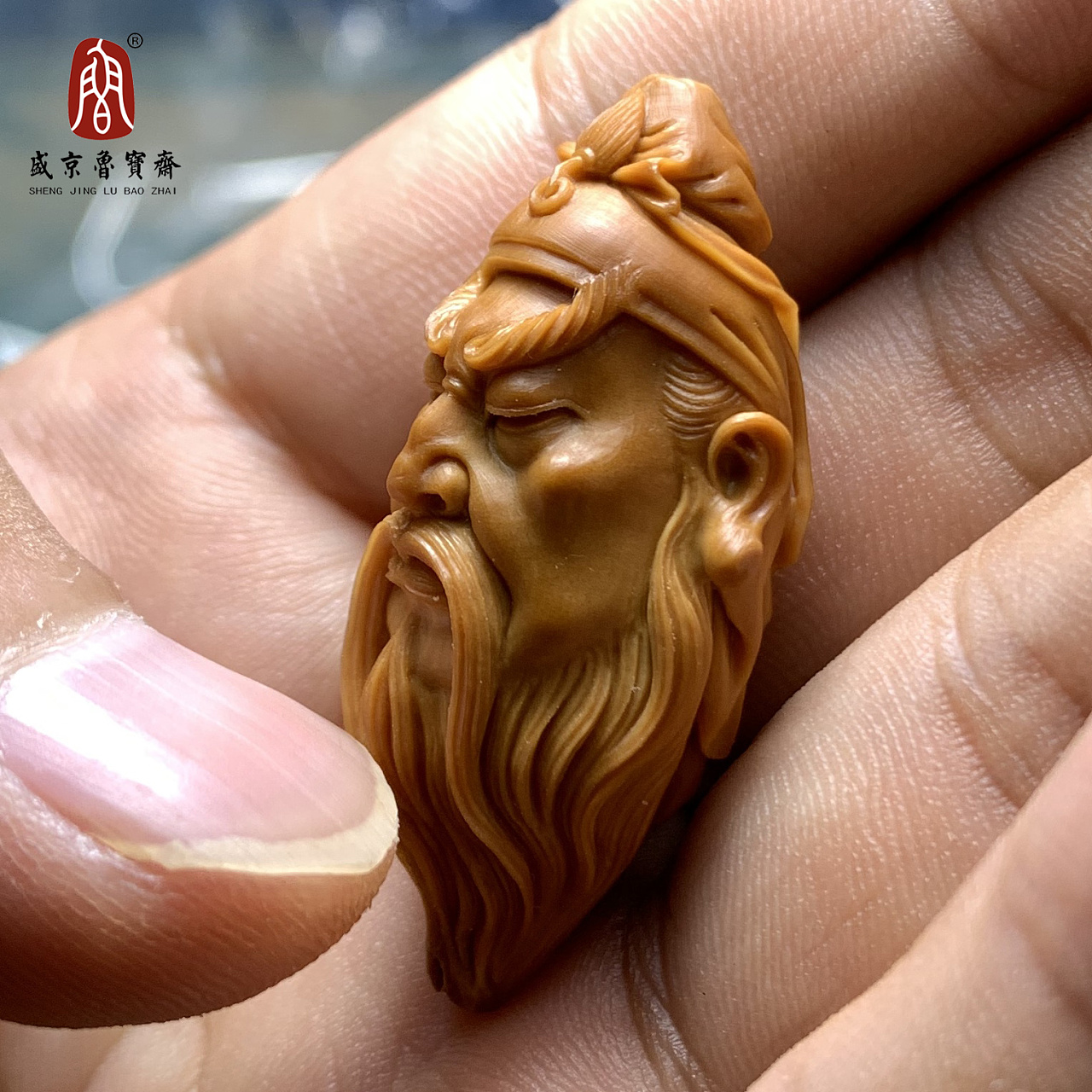 盛京鲁宝斋出品,鲁俊本工,橄榄核雕关公