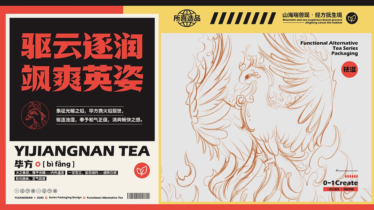 所系作品:忆江南-山海经系列代泡茶塑品