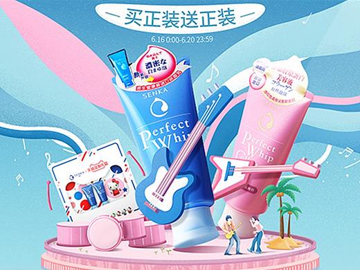 SENKA珊珂官方旗舰店活动