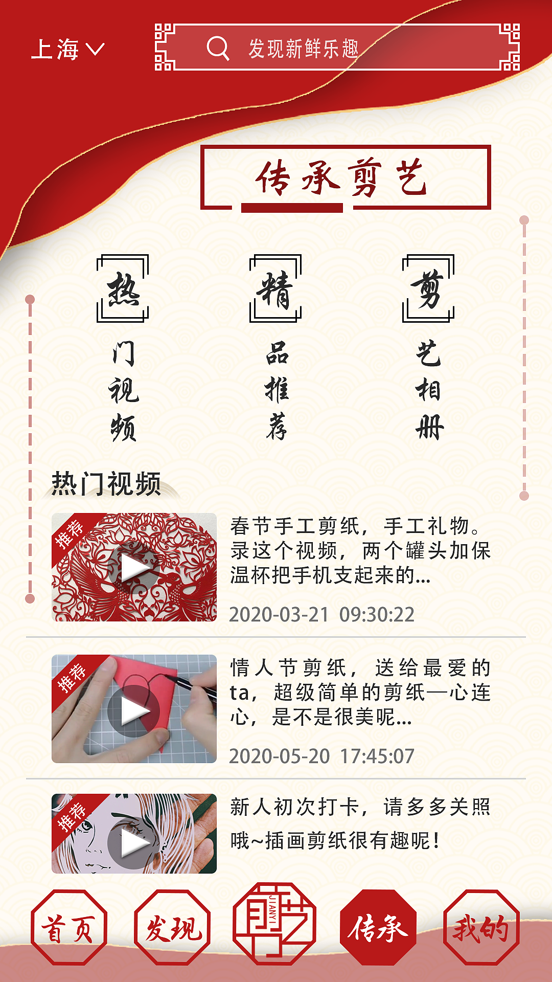 #2021青春答卷#<“剪艺”非遗类APP设计>