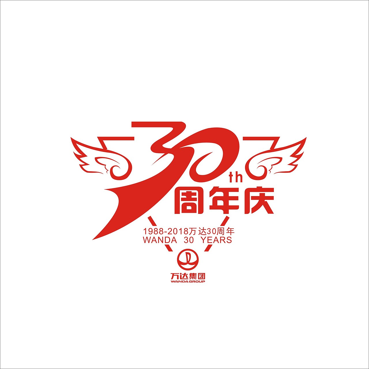 万达集团30周年logo设计