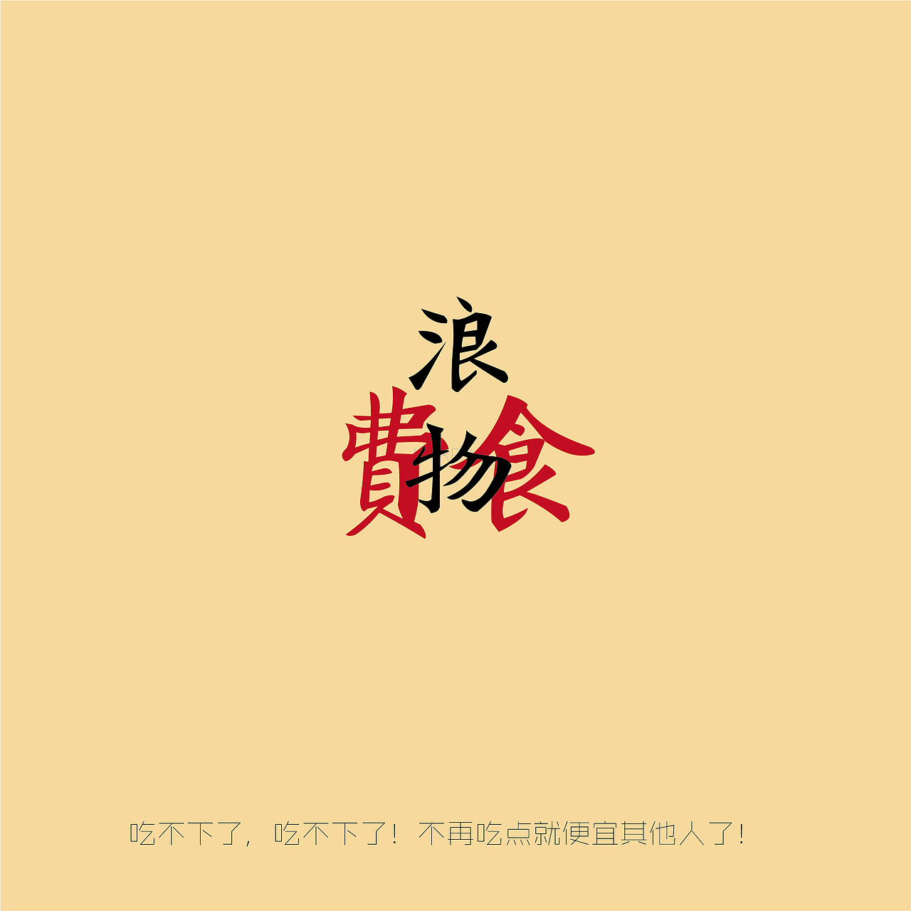 八大国耻（图ZMTA1NDMyMzgw） - 字体/字形 - 站酷设计师易人设原创素材 - 站酷ZCOOL