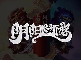 阴阳西游视觉作品