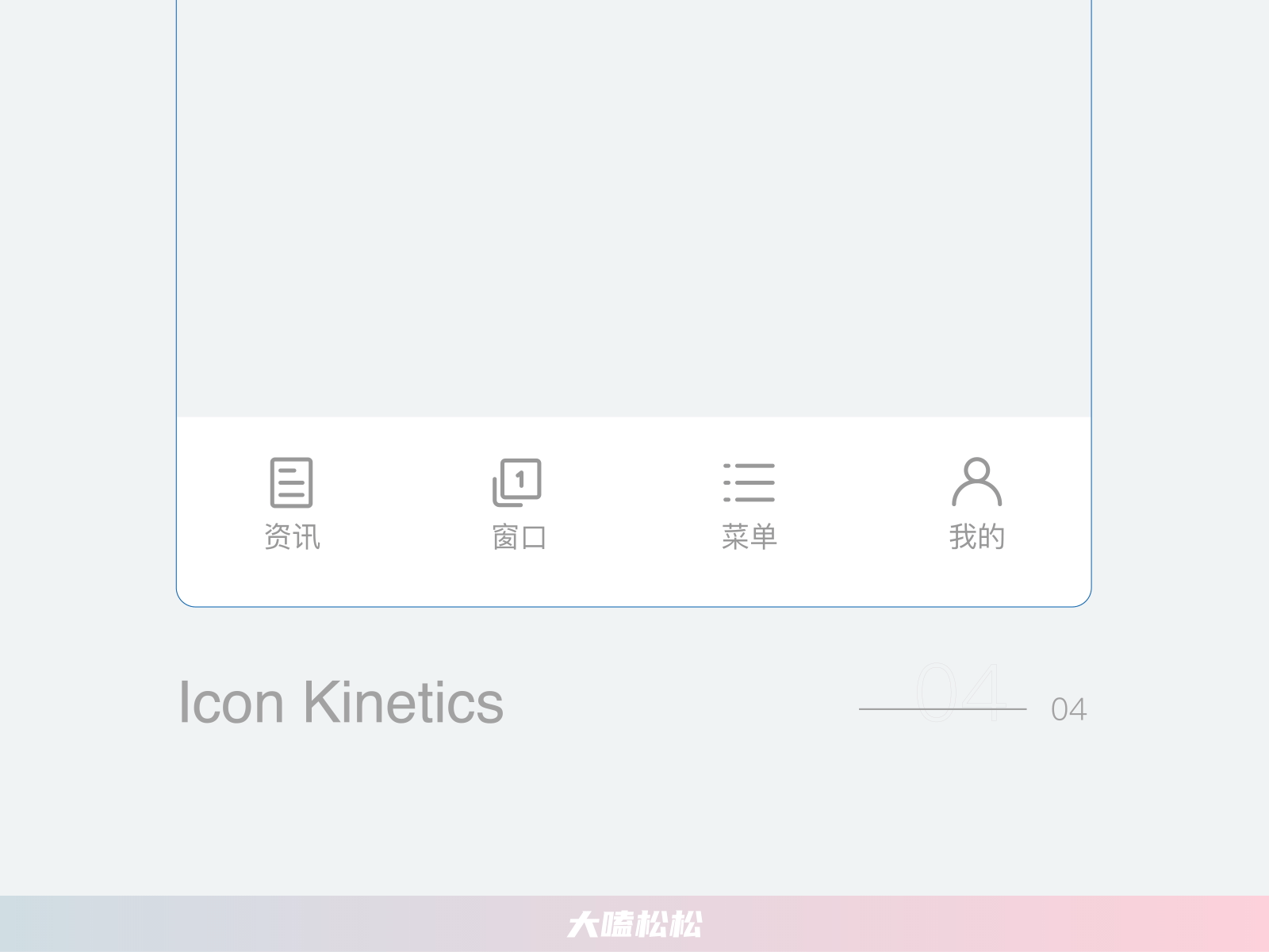 導(dǎo)航圖標(biāo)動(dòng)效設(shè)計(jì)（圖ZMjMzNjEzMDYw） - 動(dòng)效設(shè)計(jì) - 站酷設(shè)計(jì)師綻放星辰原創(chuàng)素材 - 站酷ZCOOL