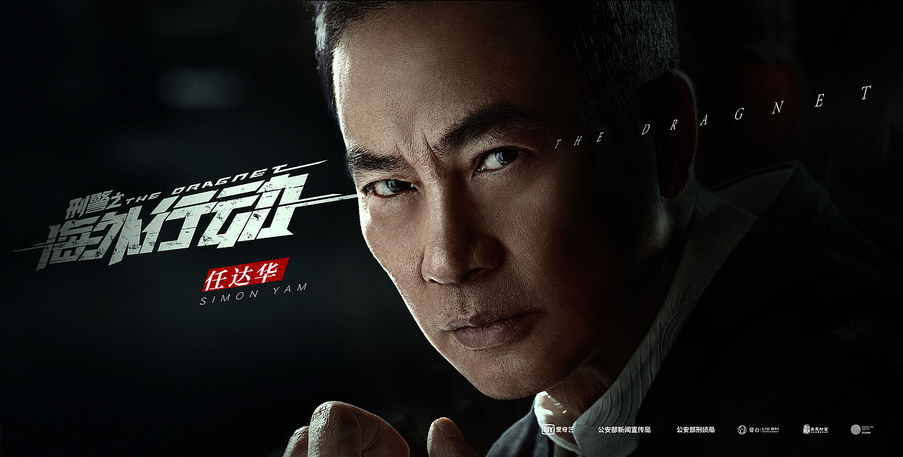 《刑警之海外行动》单人海报（图ZMjQxMTI1Mzgw） - 海报 - 站酷设计师双子映画原创素材 - 站酷ZCOOL