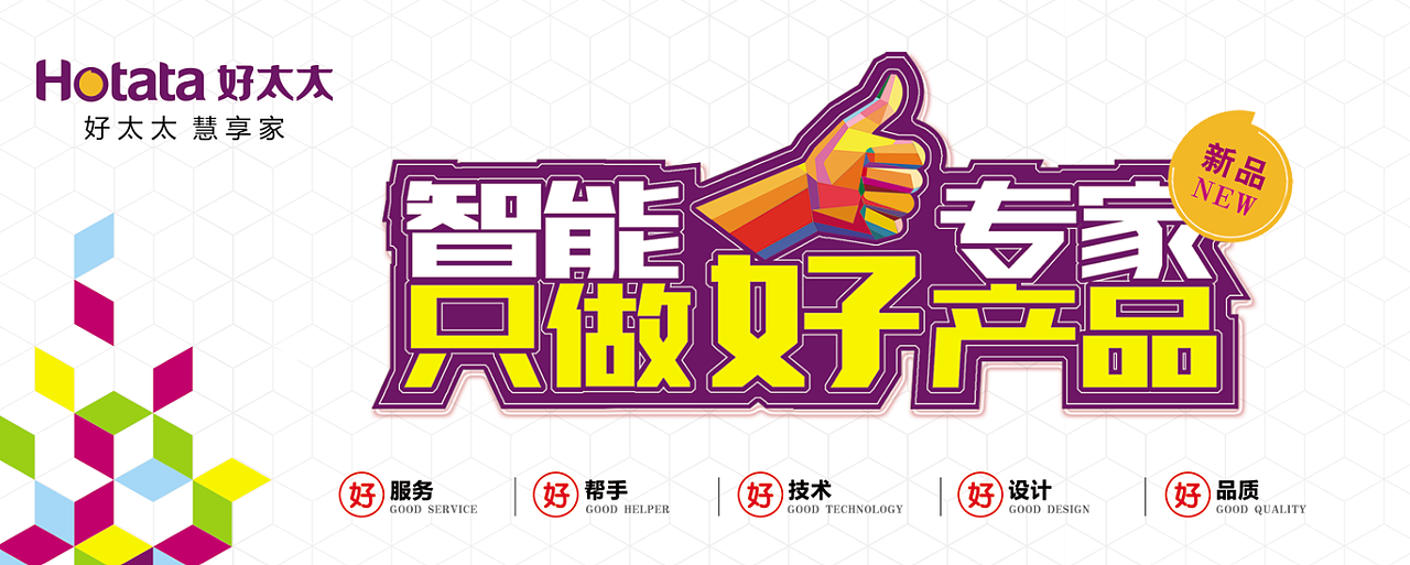 《好太太新品吊牌》--初稿（图ZNDY1ODk1NDQ=） - 宣传物料 - 站酷设计师翻滚吧羊宝宝原创素材 - 站酷ZCOOL