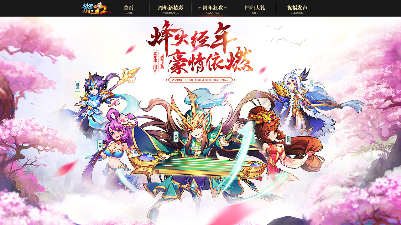 周年庆典活动（图ZMTA0ODM5NTU2） - 游戏/娱乐 - 站酷设计师shengdanxiaoxue原创素材 - 站酷ZCOOL