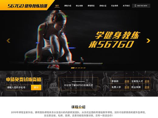 健身培训课程网页设计
