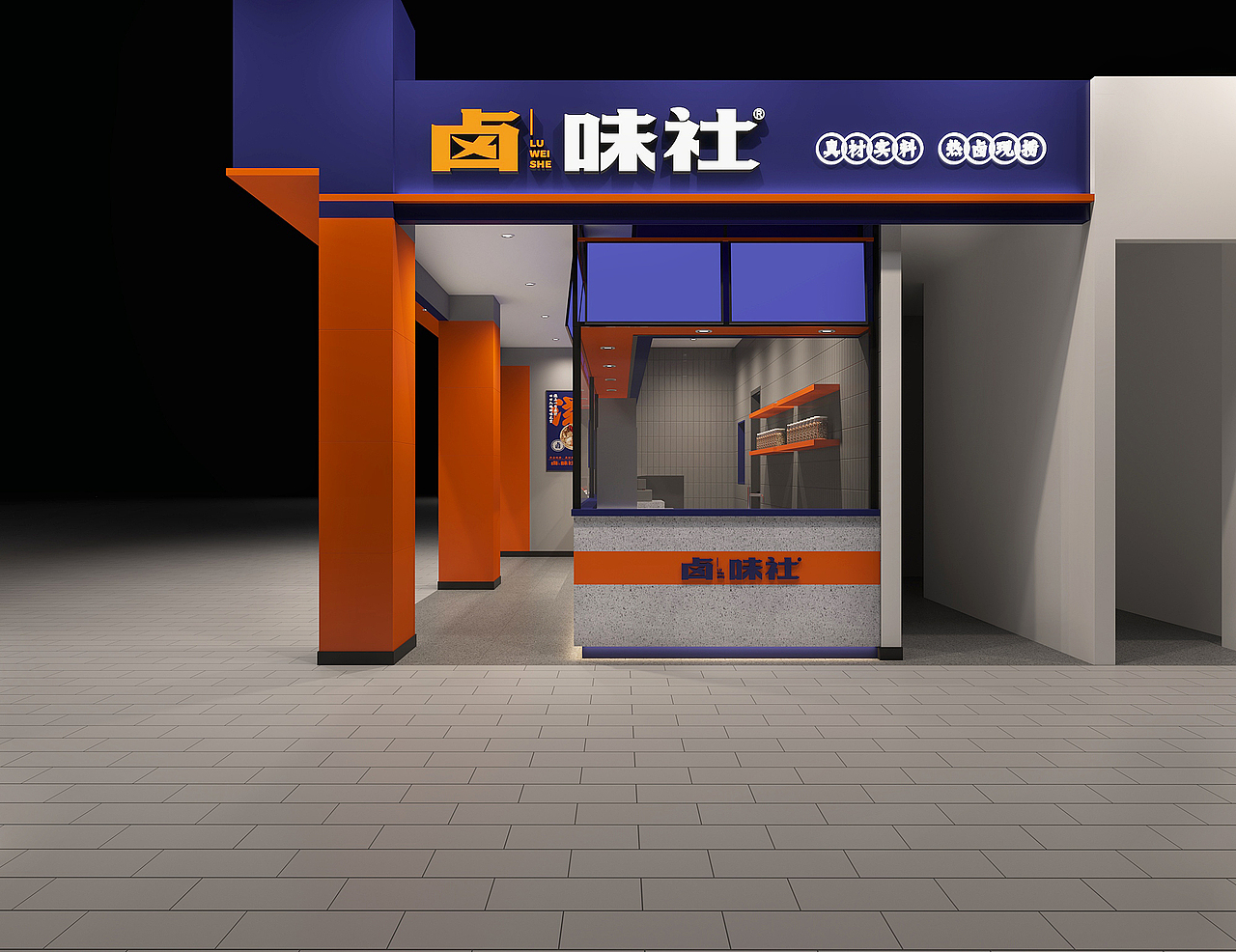 義烏鹵味社設計（圖ZMjQ3NDc2Mjg0） - 酒店餐飲設計 - 站酷設計師小四月design原創(chuàng)素材 - 站酷ZCOOL