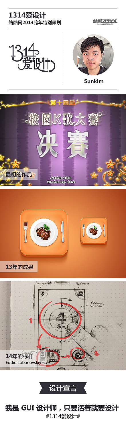 #1314爱设计#我是 GUI 设计师，只要活着就要设计（图ZMTMyNjIxODA=） - 主题/皮肤 - 站酷设计师sunkim原创素材 - 站酷ZCOOL