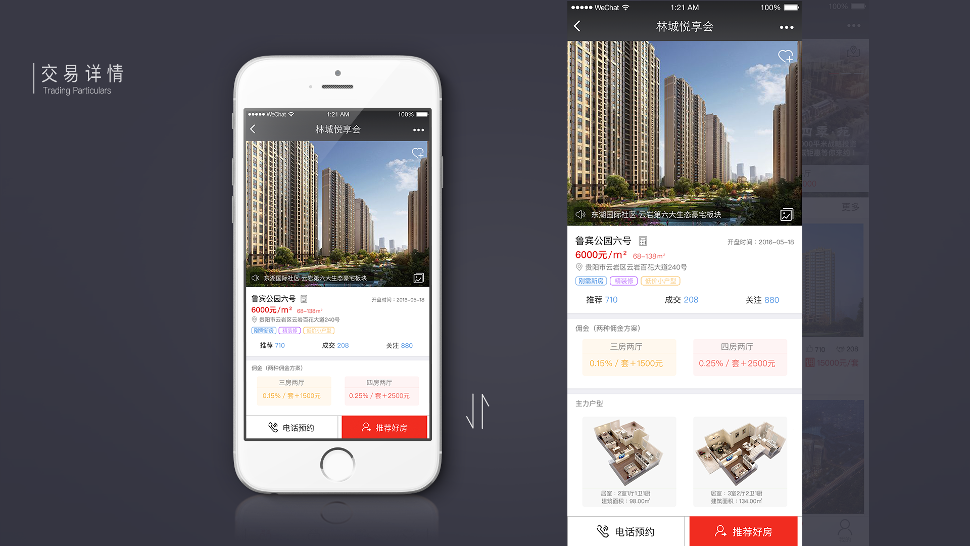 h5房地产微信公众号