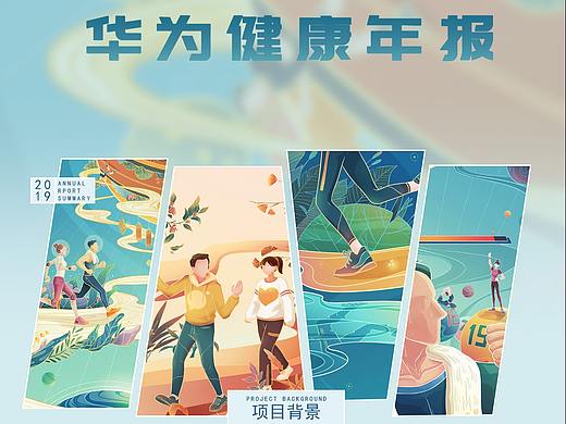 华为健康年报