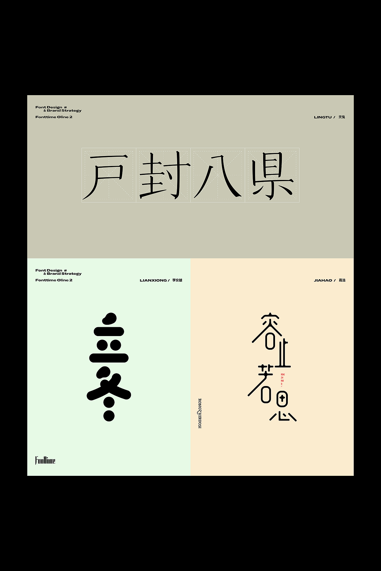 Fonttime 线上2班 | 作业（图ZMjc4MDc4NzIw） - 字体/字形 - 站酷设计师大侄子_梁标原创素材 - 站酷ZCOOL