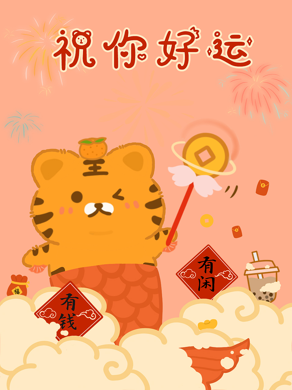 偶是幸运小锦虎，祝你好运！（图ZMjg3OTIzODcy） - 创作习作 - 站酷设计师一颗nei糖原创素材 - 站酷ZCOOL