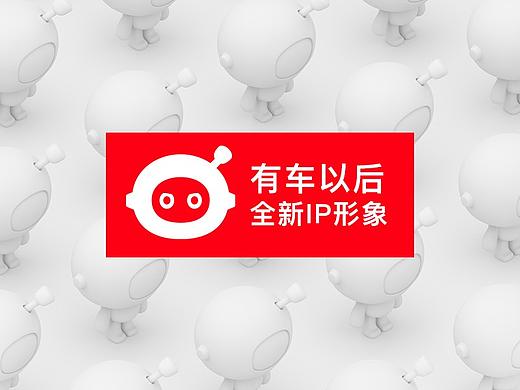 有车以后全新IP形象
