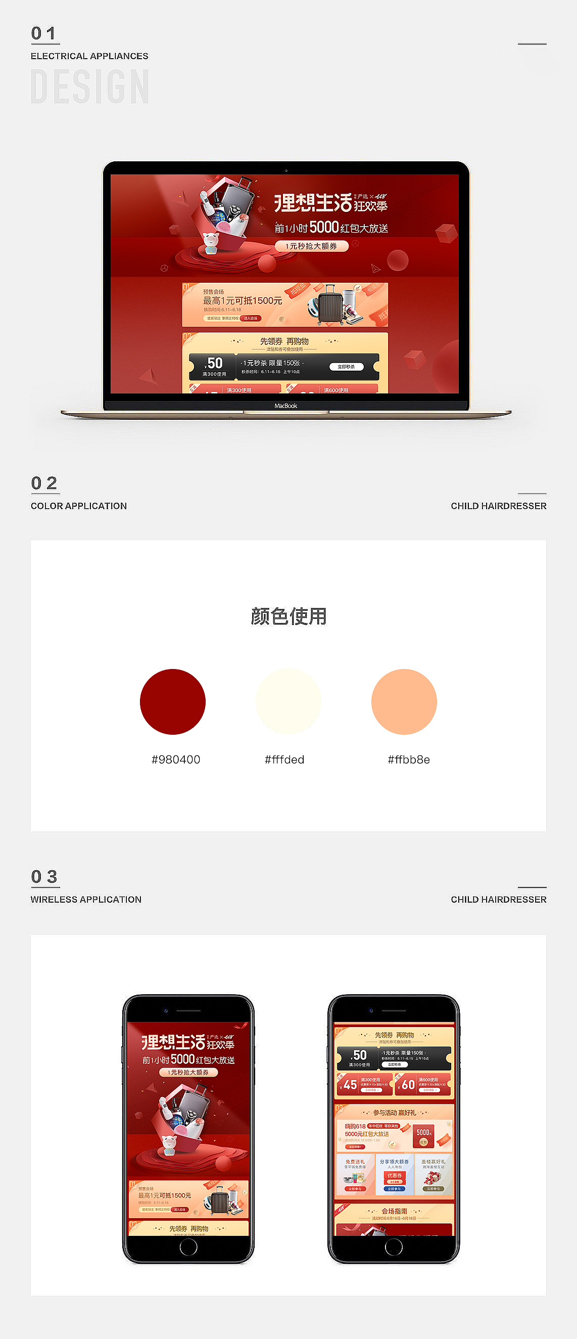 网易严选 618首页（图ZMTYyMTYzNjg0） - 电商 - 站酷设计师Mr蓝衬衫原创素材 - 站酷ZCOOL