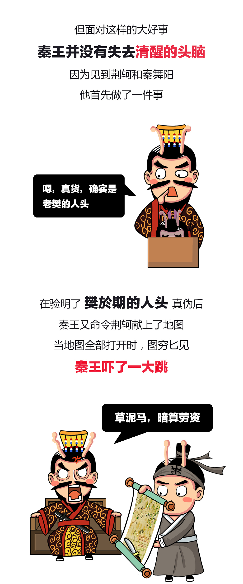 荆轲刺秦王,不过是一场闹剧