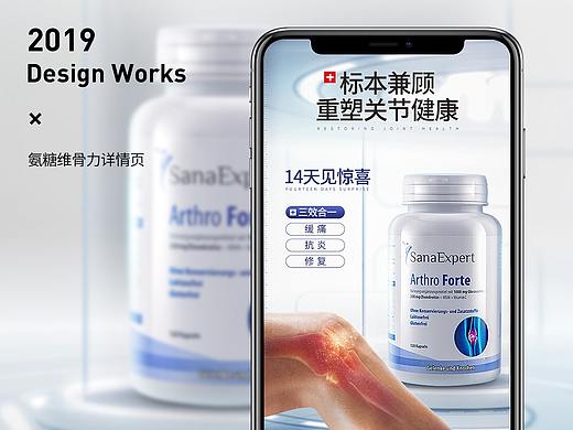 氨糖维骨力详情页