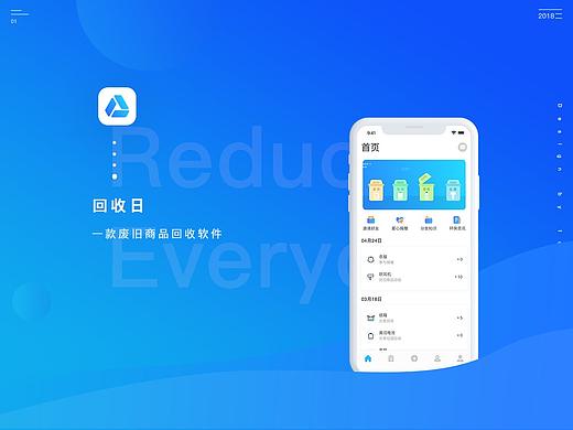 一款废旧商品回收APP-《回收日》