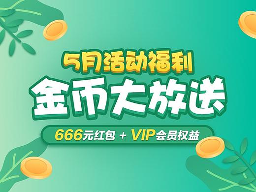 视觉设计：专题活动页