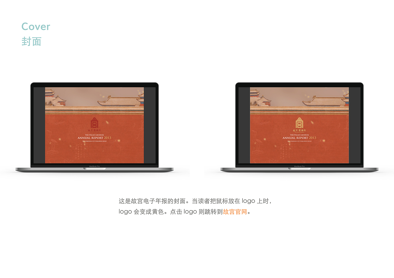 电子书设计 | 《2013故宫年报》