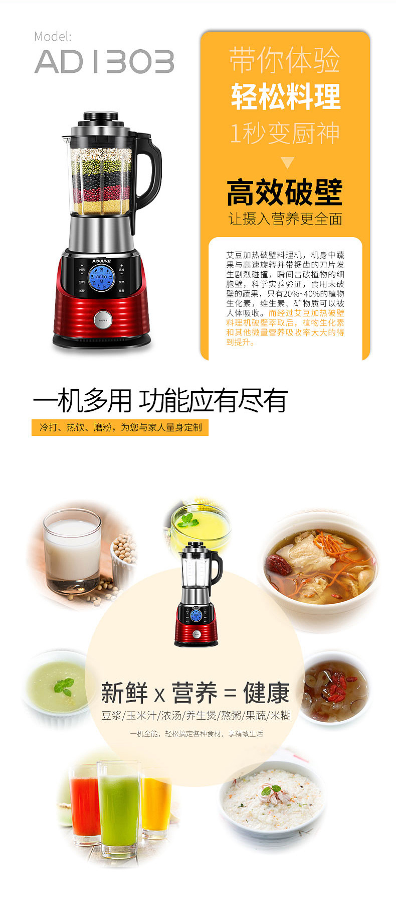 破壁料理机