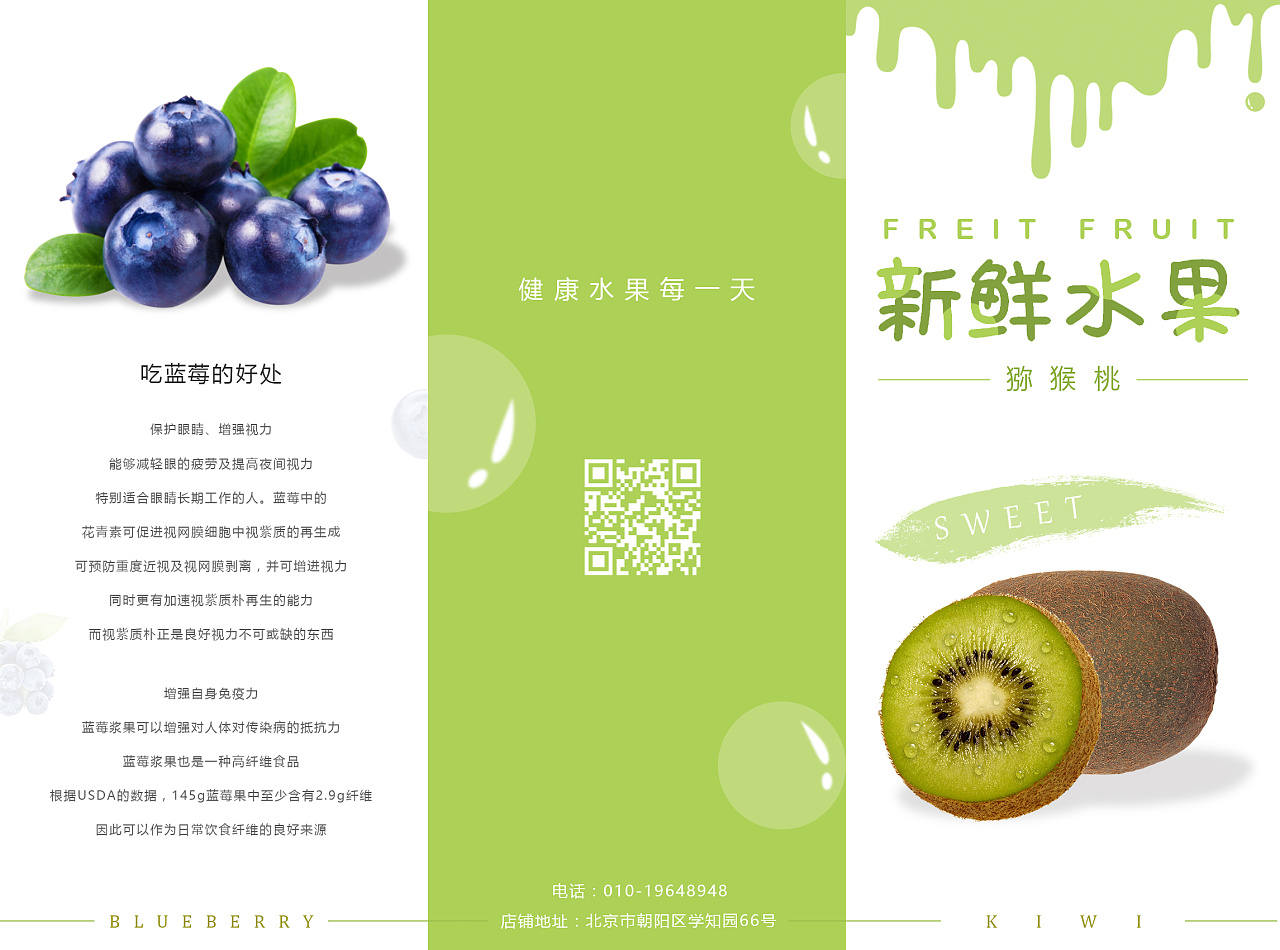 新鲜水果 水果 三折页