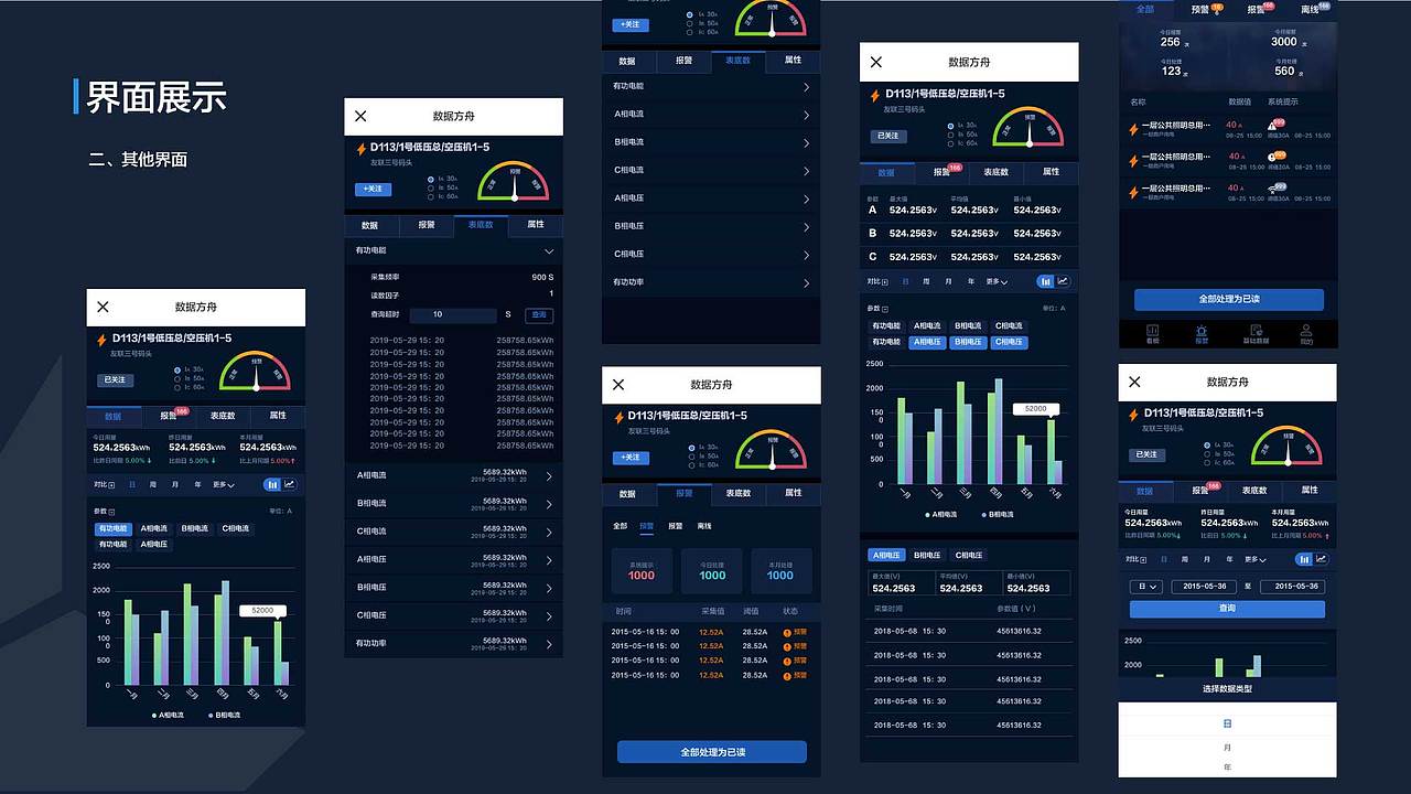 能源管理系统-移动端