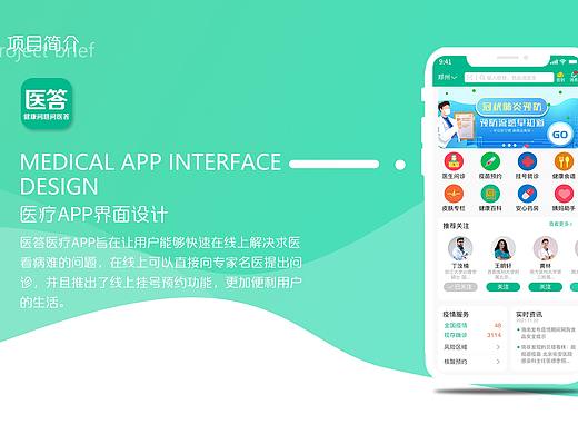 医疗APP界面