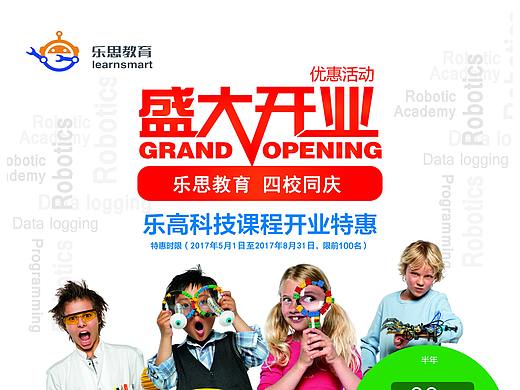 乐思招生宣传单页