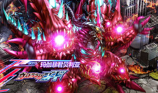 基德奥特曼怪兽图鉴 暴君贝利亚