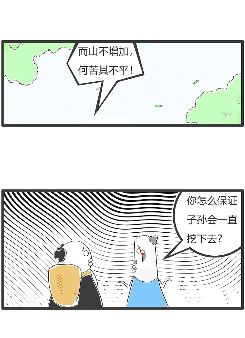 如何保证愚公移山的寓言能成真