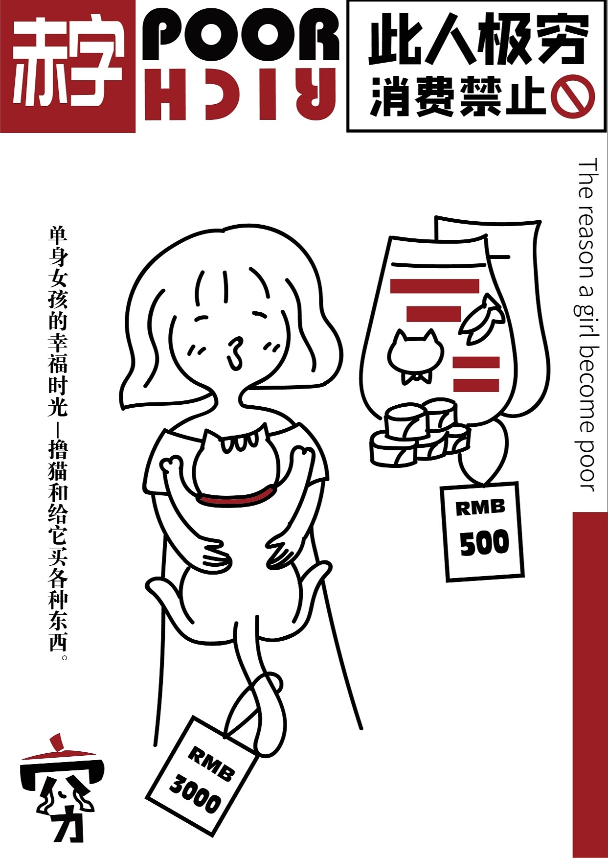 #即时造生活#"此人极穷"现代人精致穷系列文(图ZMzA4NDIzMDg4) - 宣传物料 - 站酷设计师angry笑酱原创素材 - 站酷ZCOOL