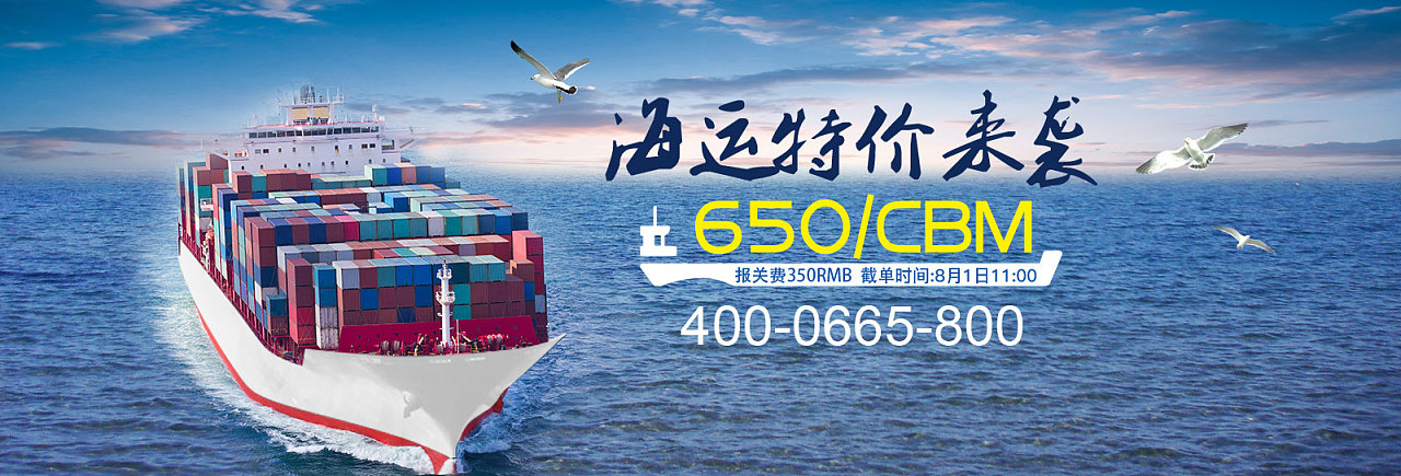 海运特价