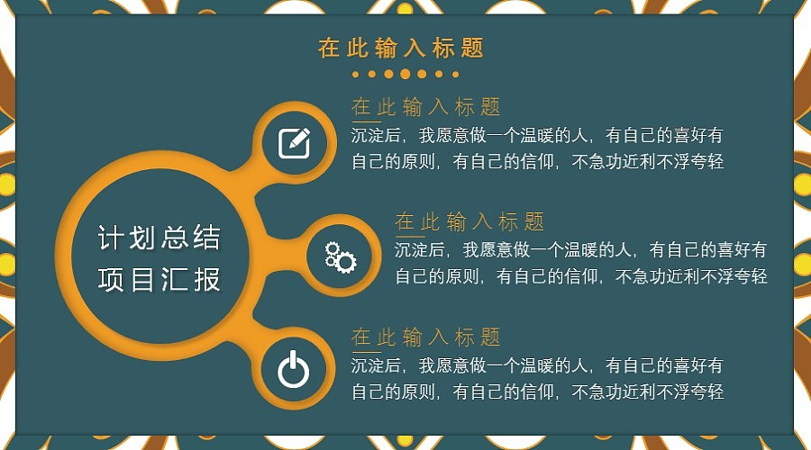 古典花纹计划总结模版