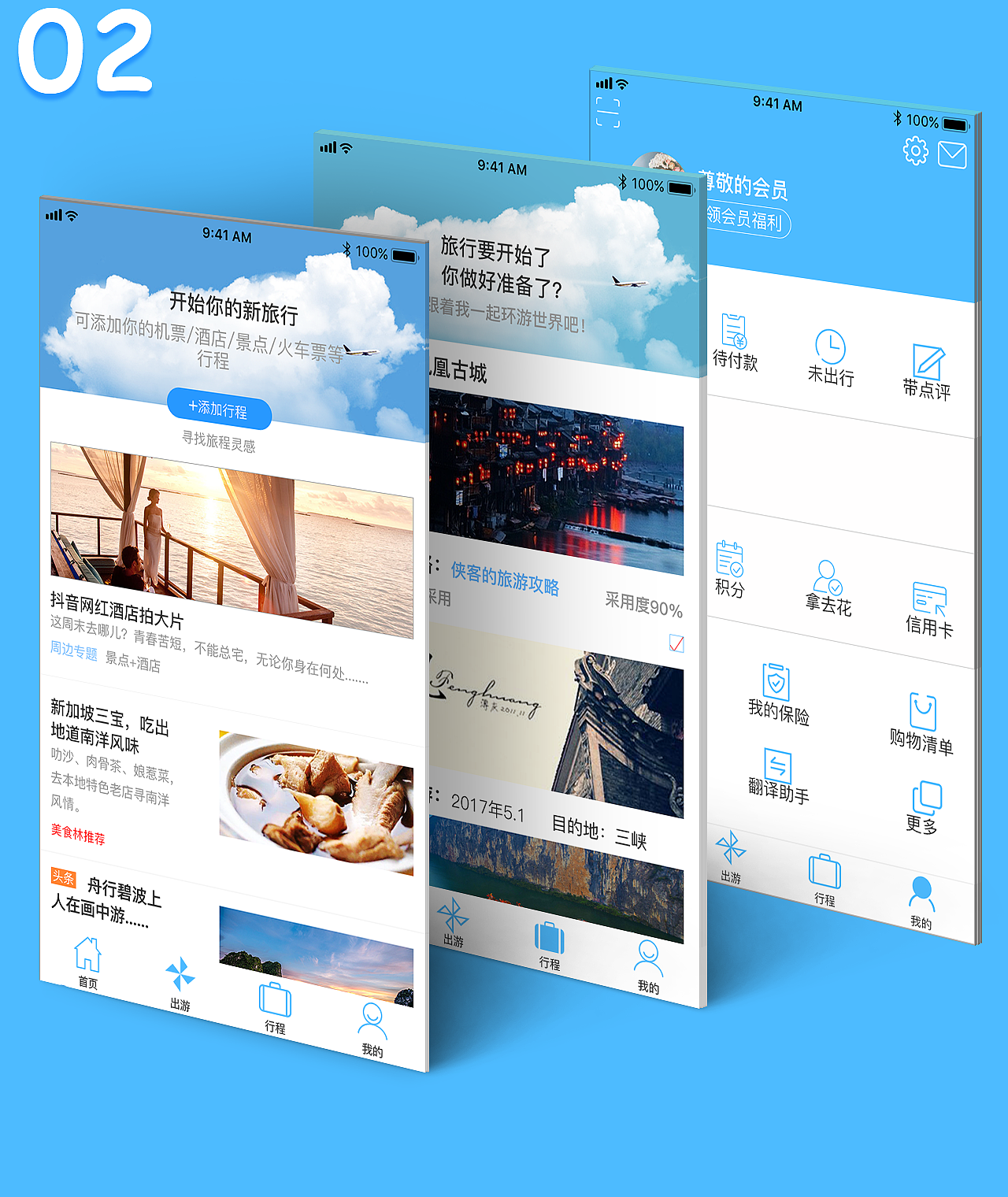 旅行（图ZMTI1MzQ0MTg0） - APP界面 - 站酷设计师鬼魅夜行原创素材 - 站酷ZCOOL