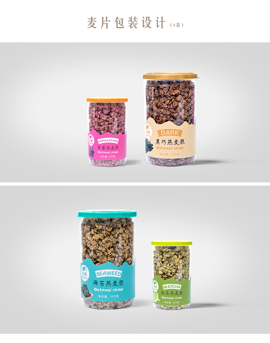 食品包装设计 燕麦片包装