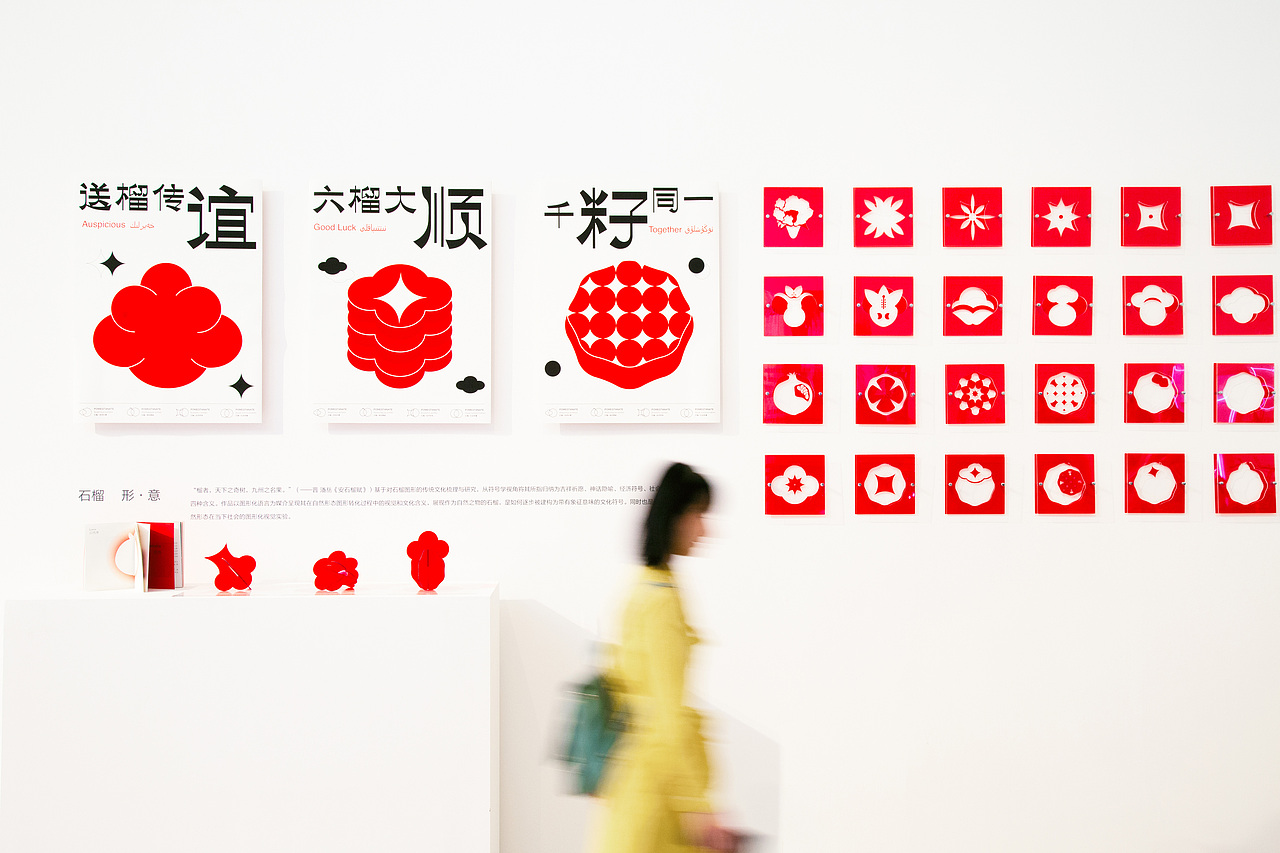 #2021青春答卷#石榴 形·意（图ZMjU3ODU0NzI4） - 其他 - 站酷设计师央美设计学院原创素材 - 站酷ZCOOL