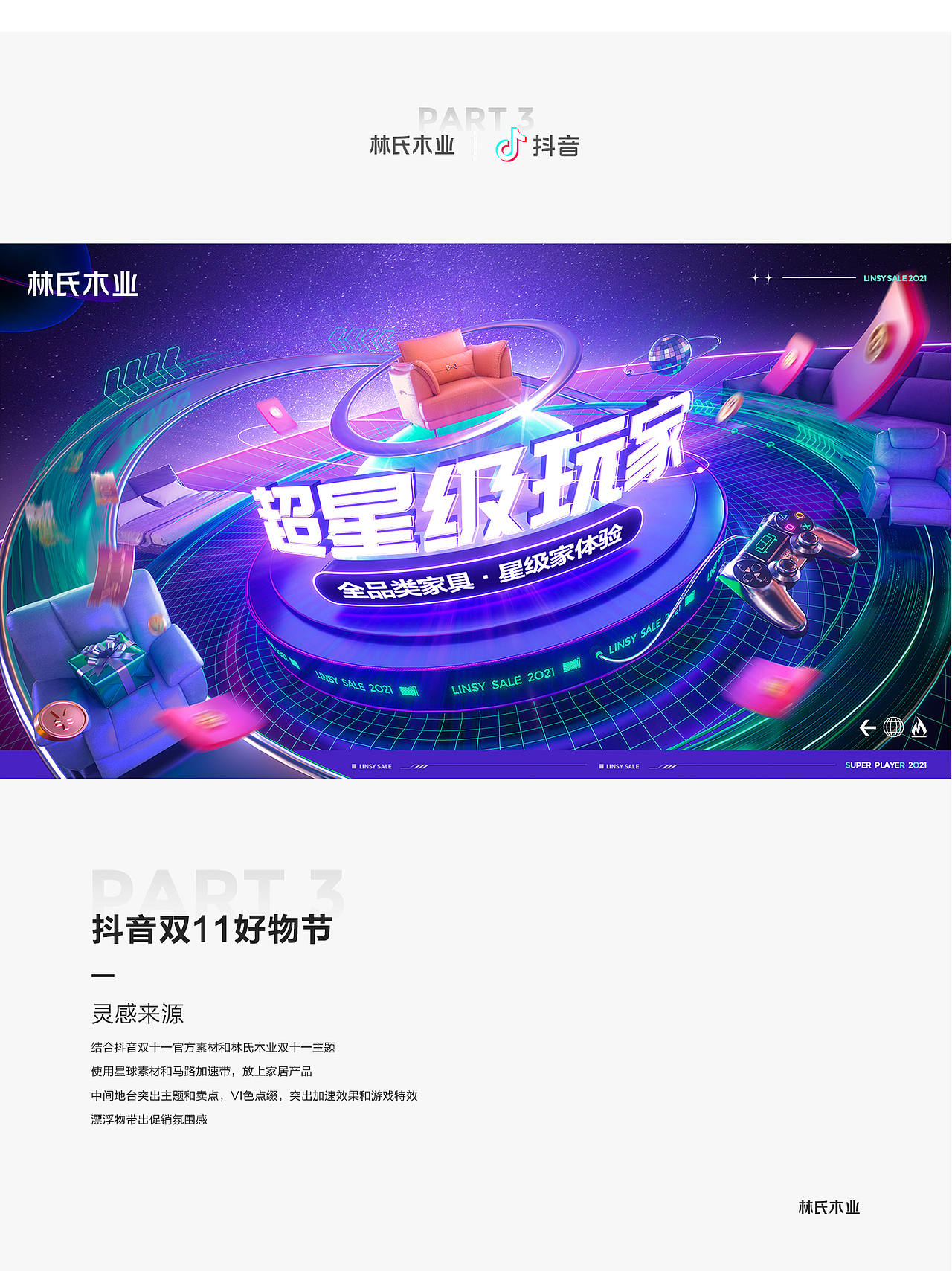 林氏家居 【C4D/插画 2021营销活动KV集合】（图ZMjc5NTMzMDQ0） - 海报 - 站酷设计师林氏BrandDesign原创素材 - 站酷ZCOOL