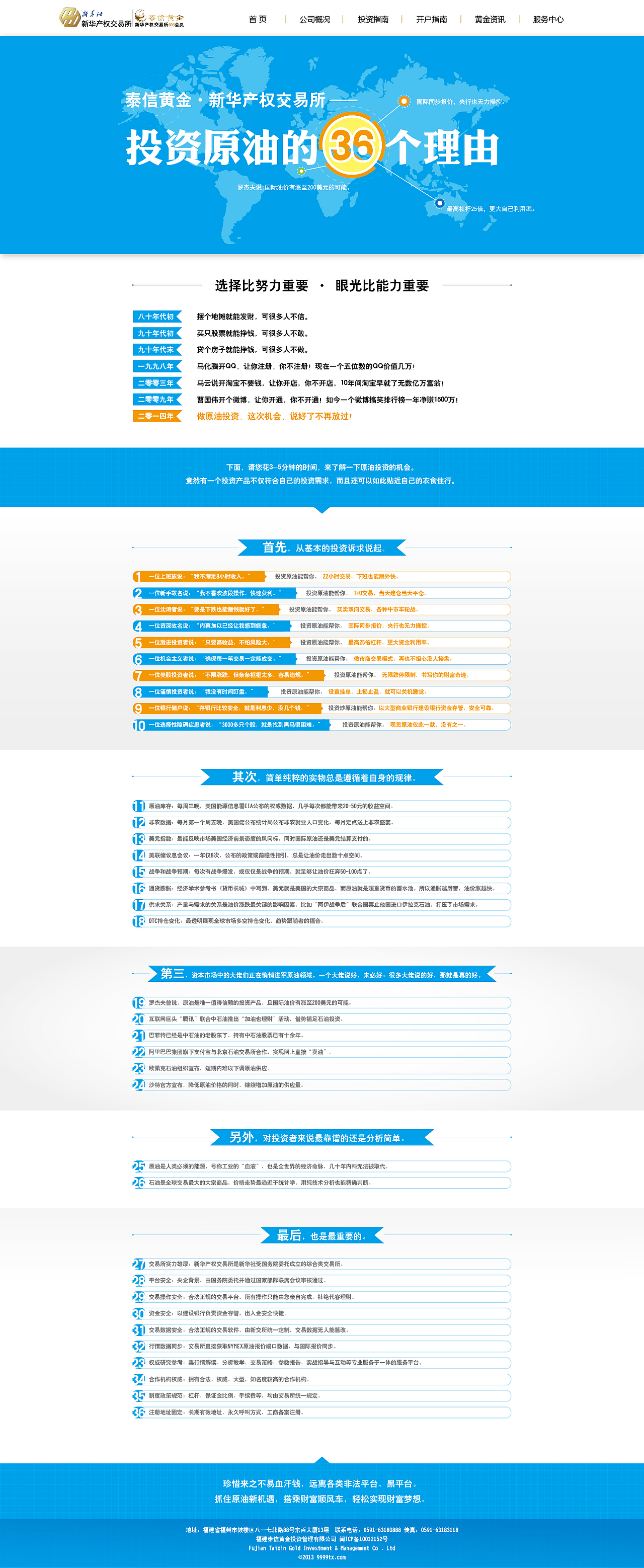 专题-投资原油36个理由