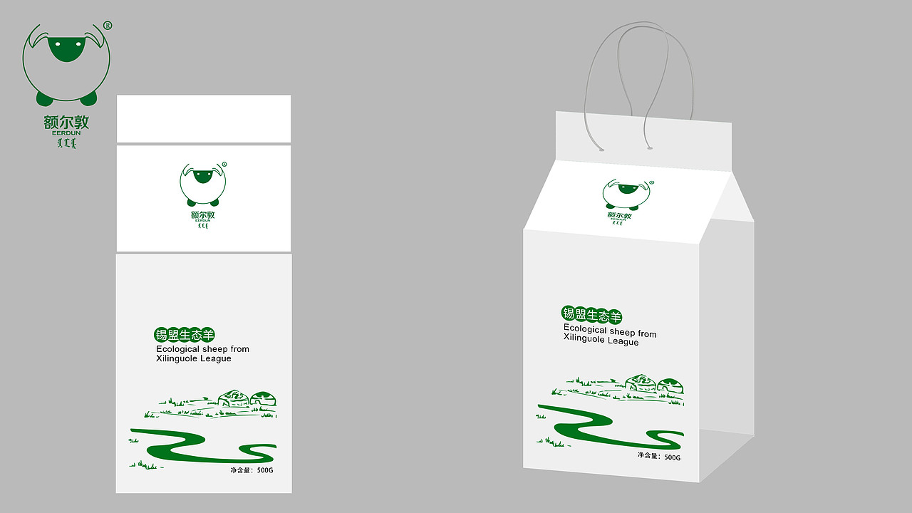 额尔敦牛羊肉项目（包括logo设计、包装设计、吉祥物设计）---包装