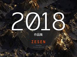 2018 DESIGN WORKS 个人合辑