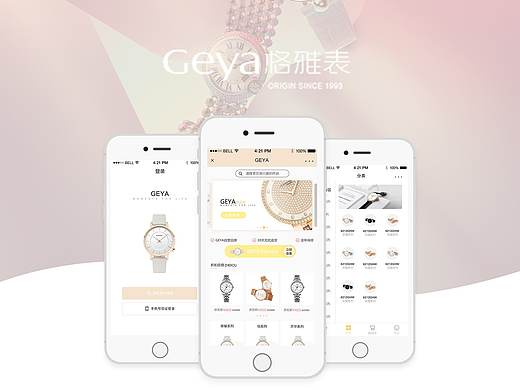 微网站（手表）