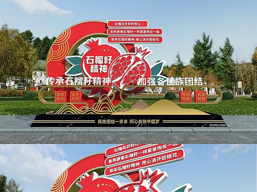 石榴籽雕塑