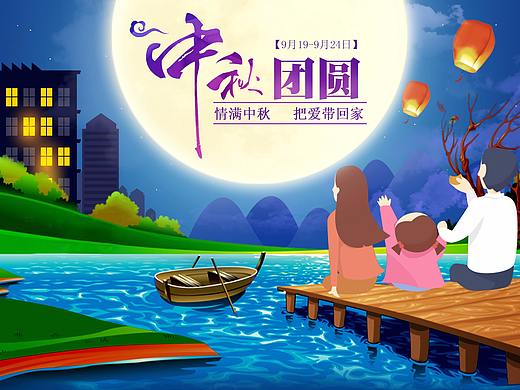 中秋节首页