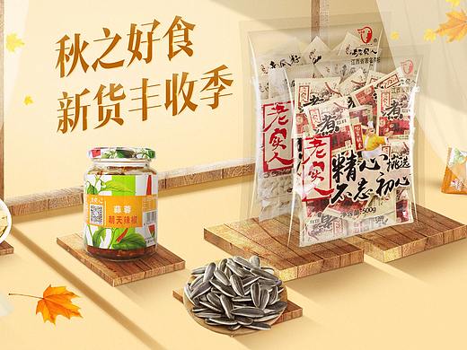 老实人新货丰收季首页