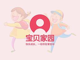 宝贝家园