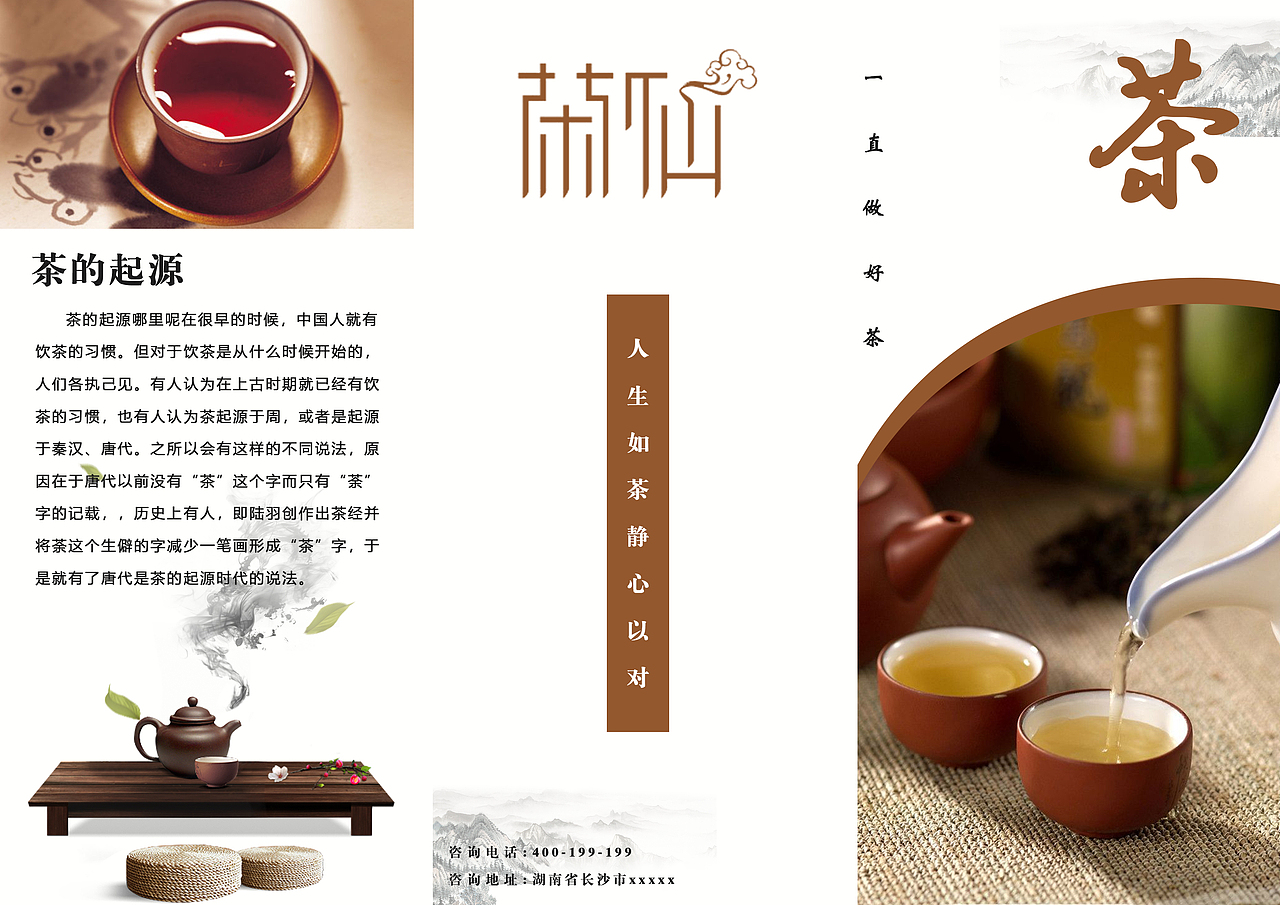 折页-茶（图ZMjY2NjI1NTMy） - 其他平面 - 站酷设计师橘生淮楠原创素材 - 站酷ZCOOL