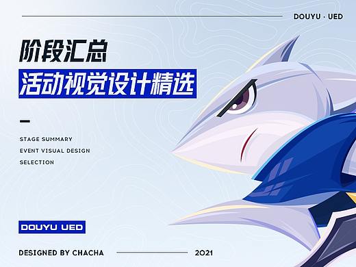 活动视觉设计精选