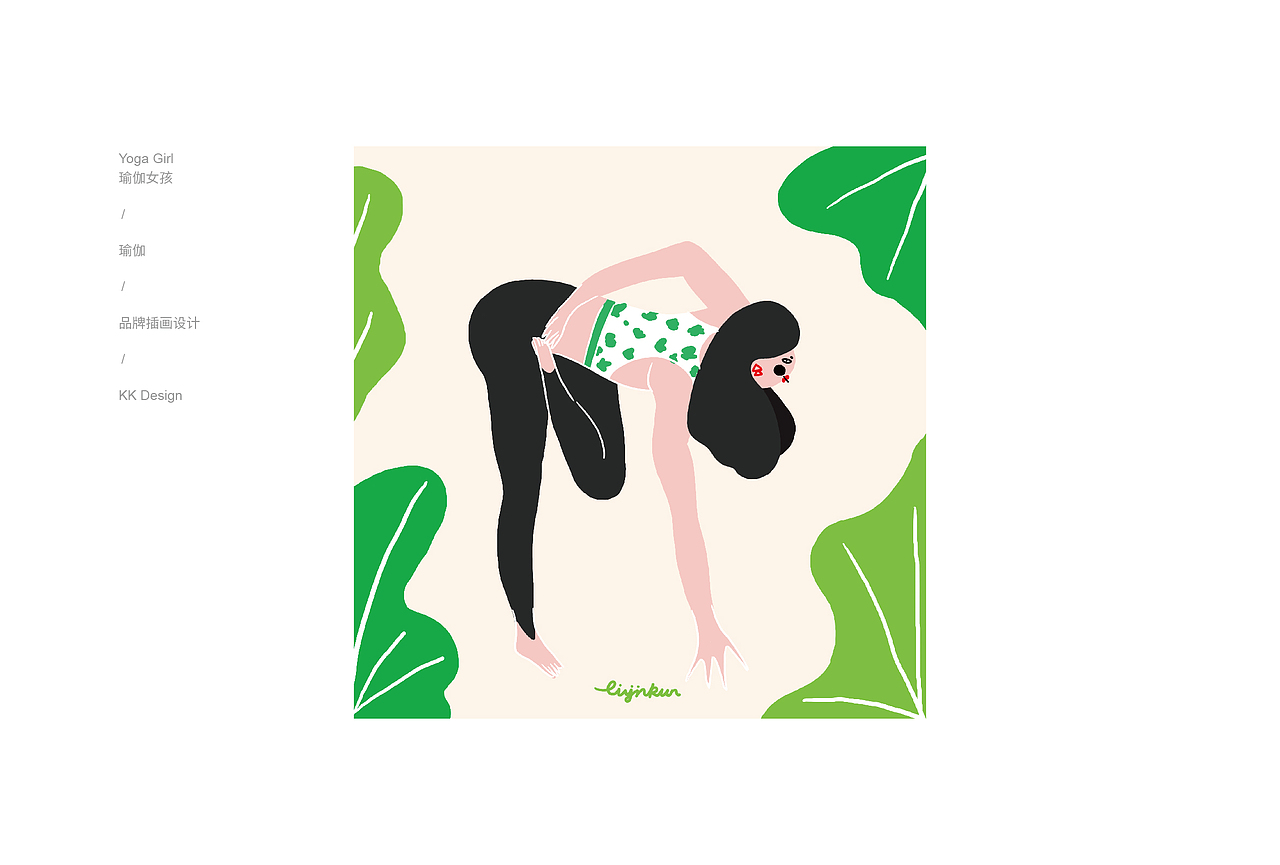 Yoga Girl插画作品（图ZMjc5Njk1MDAw） - 艺术插画 - 站酷设计师KK品牌设计原创素材 - 站酷ZCOOL